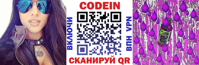 Codein напиток Lean (лин)  магазин    Усть-Илимск 
